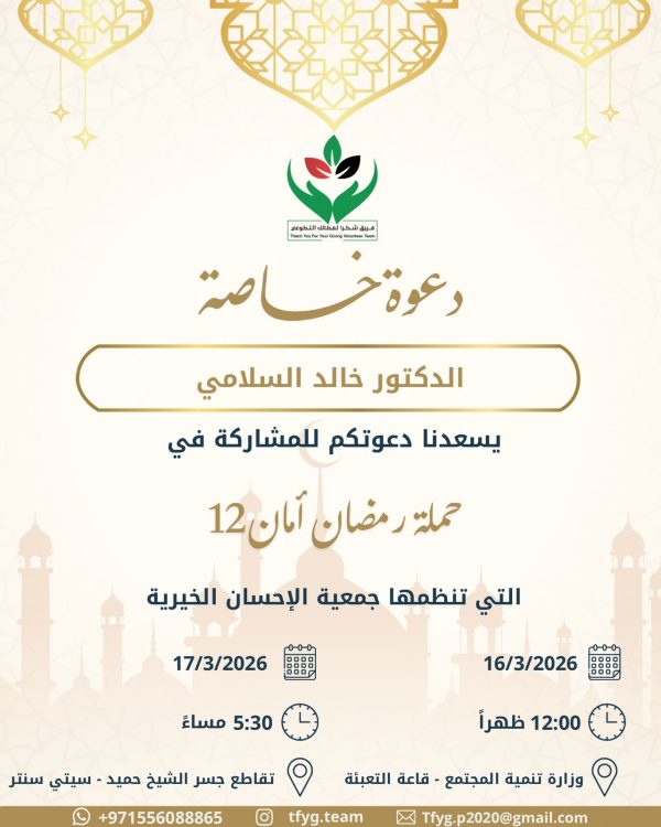 شكراً لعطائك التطوعي